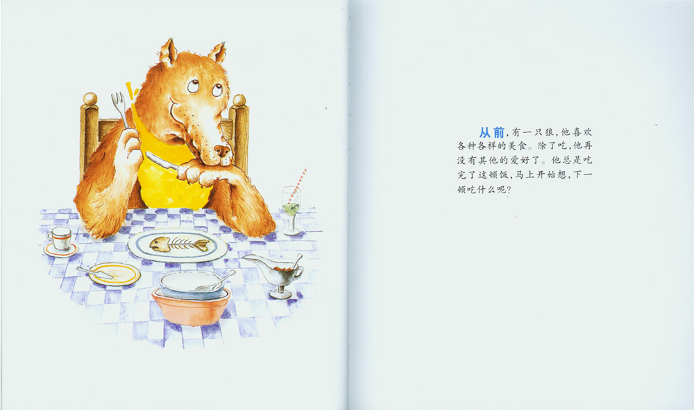 狼大叔的红焖鸡 (02),绘本,绘本故事,绘本阅读,故事书,童书,图画书,课外阅读